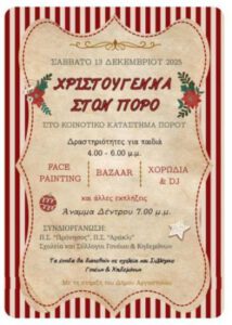 Christmas event in Poros