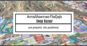 Swap Bazzar at Spartia